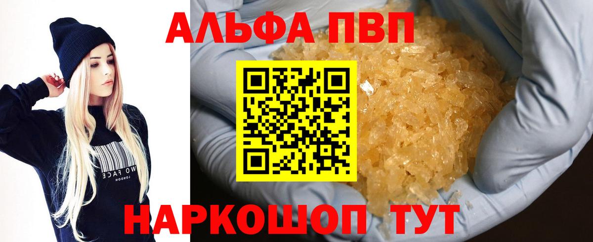 А ПВП Соль  A PVP крисы CK  Вход с VPN  APVP крисы CK  A-PVP  цена наркотик  Кириши 