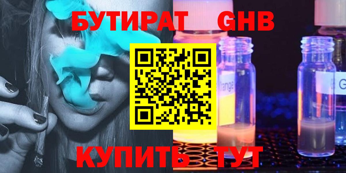Бутират  БУТИРАТ бутандиол  Вход с VPN  Кириши 