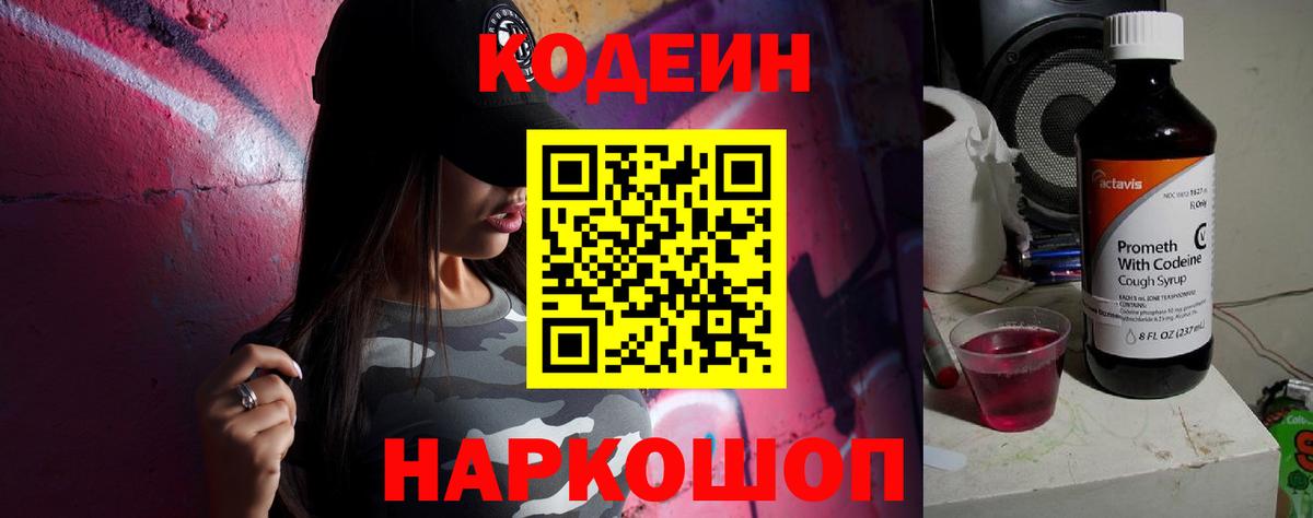 Кодеиновый сироп Lean Purple Drank Кириши
