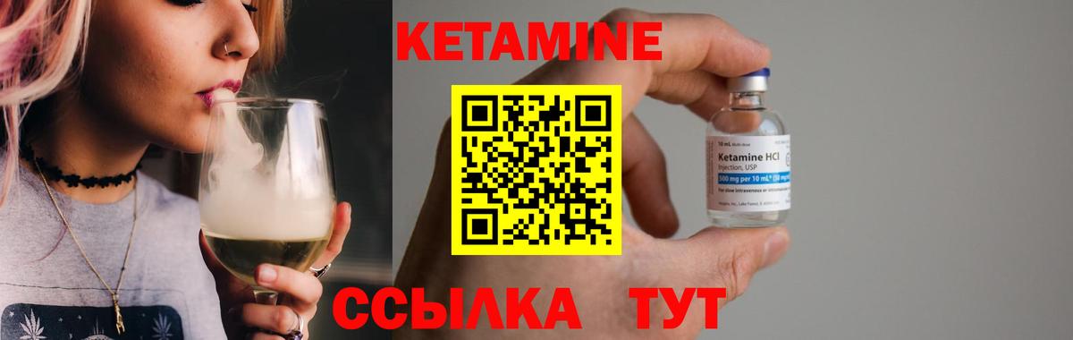 КЕТАМИН VHQ Кириши
