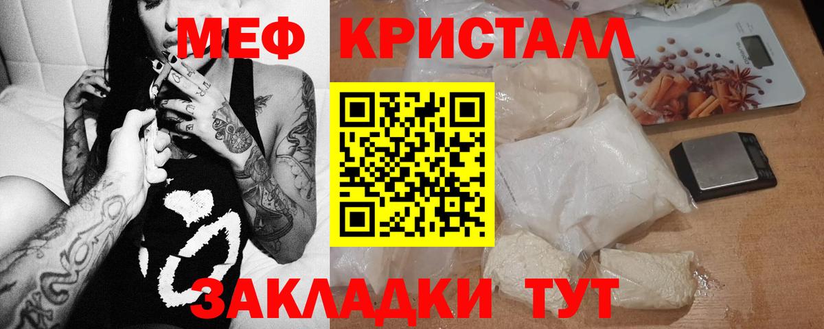 Меф кристаллы Кириши