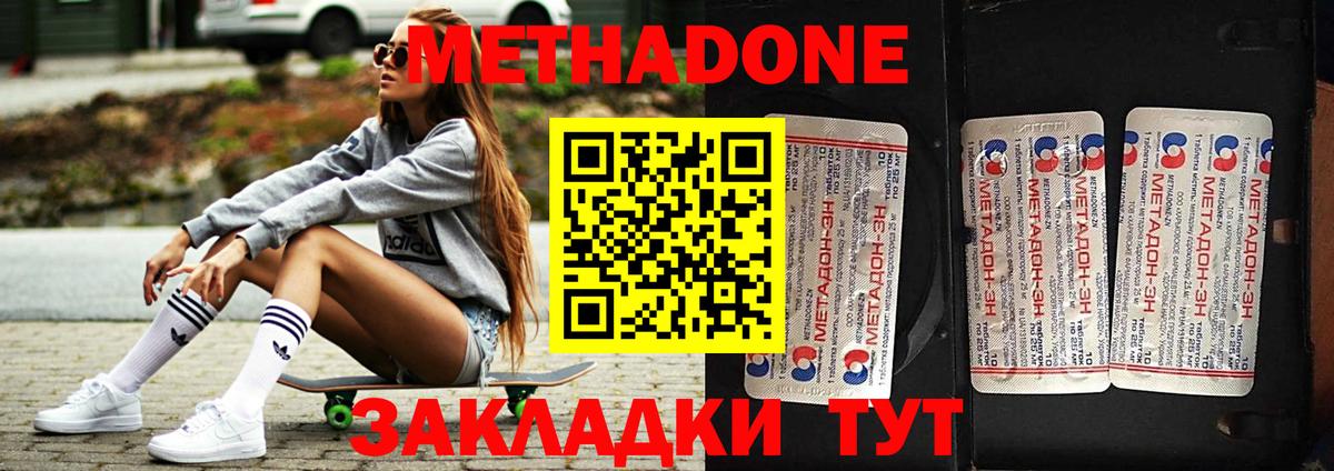 МЕТАДОН methadone  МЕТАДОН кристалл  Кириши  Вход с VPN 